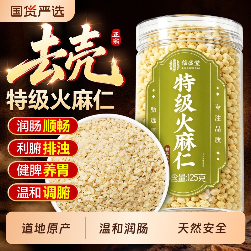 特级火麻仁中药材润肠促黑龙江原产便排出脱壳火麻仁籽官方旗舰店