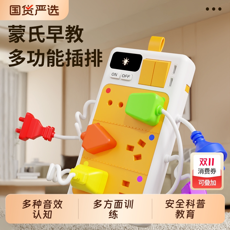 颂尼益智排插组合|525人收藏