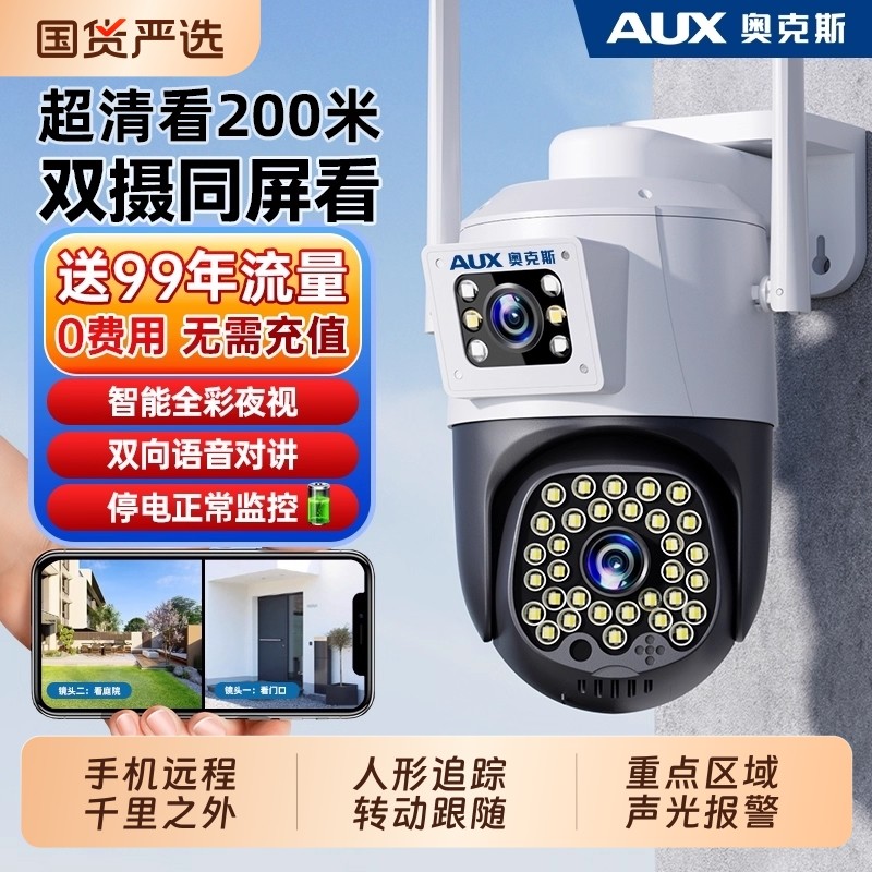 奥克斯监控摄像头360度无死角室外防水家用手机远程4G监控器夜视
