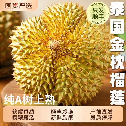 【泰国金枕榴莲钜惠装】软糯香甜