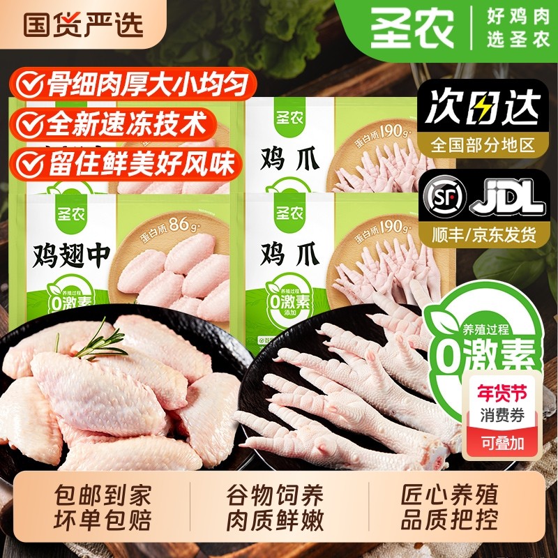 圣农无抗鸡爪鸡翅中冷冻出口级生鲜半成品鸡肉烧烤卤鸡翅清真食材