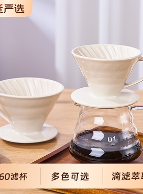 V60萃取过滤杯咖啡挂耳过滤器漏斗家用手冲壶分享壶器具陶瓷冲泡