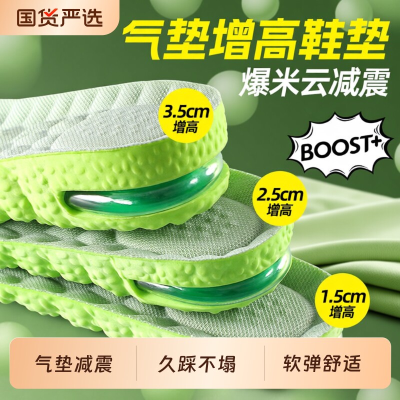 气垫减震boost舒适内增高鞋垫男女隐形全掌减震踩屎感增高垫全垫
