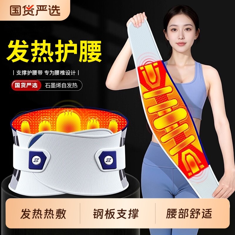 腰带护腰发热腰椎间盘突出束腰部围托男女士专用久坐神器热敷劳损