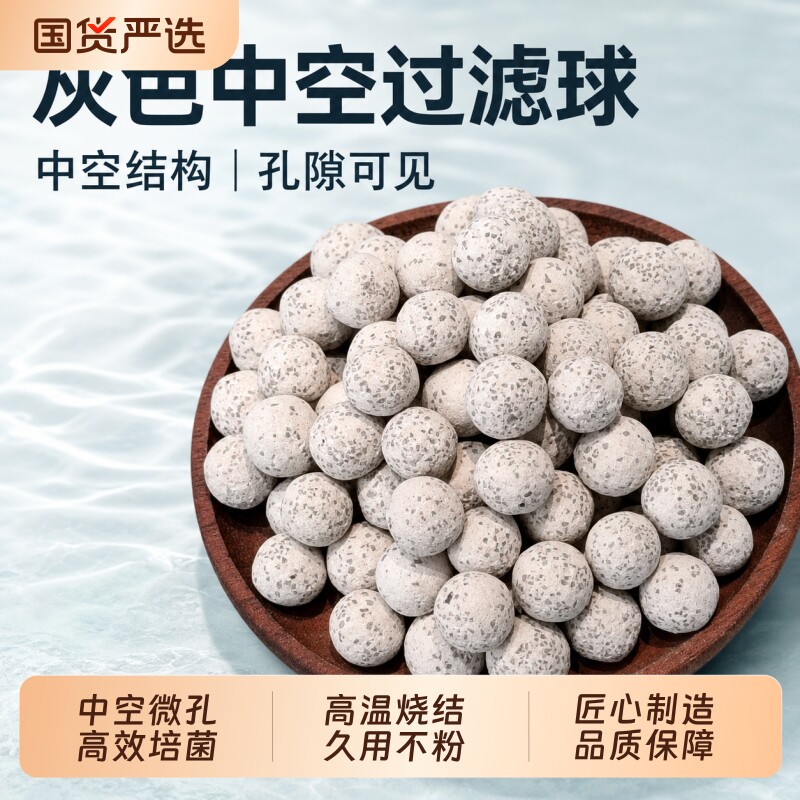 中空石英球滤材鱼缸过滤材料陶瓷环硝化细菌屋鱼池中转箱专用过滤