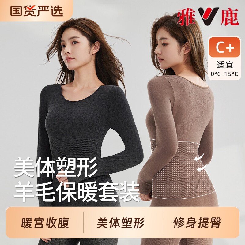 雅鹿保暖内衣女羊毛发热秋衣秋裤无痕修身显瘦贴身秋冬季美体套装