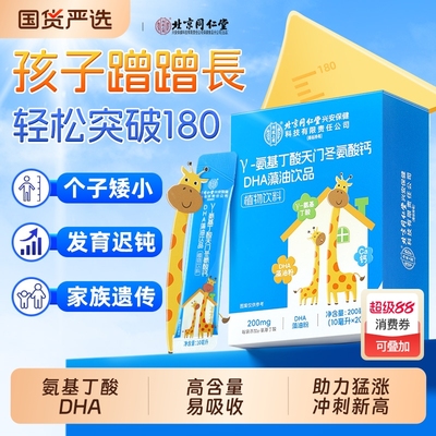 北京同仁堂γ-氨基丁酸DHA藻油