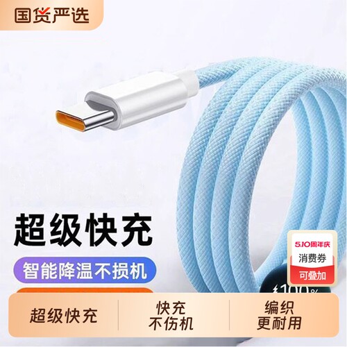 齐冰超级快充编织数据线type-c闪充适用华为VIVO荣耀车载数据线传输充电线