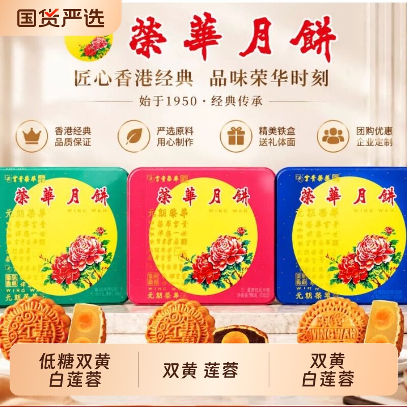 元朗荣华月饼礼盒低糖双黄白莲蓉老字号广式蛋黄团购豆沙五仁火腿