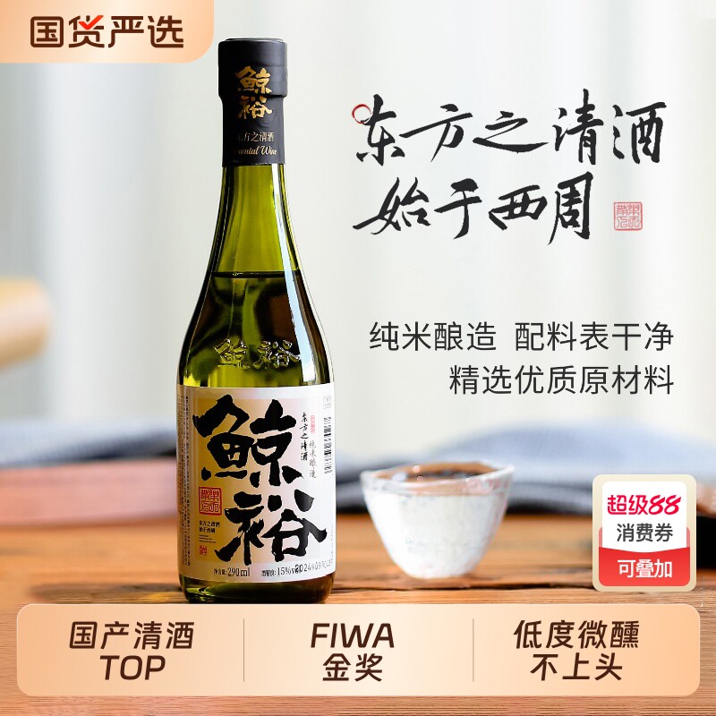 鲸裕清酒国产15度纯粮食酿290低度微醺口粮米酒纯米瓶装礼盒装