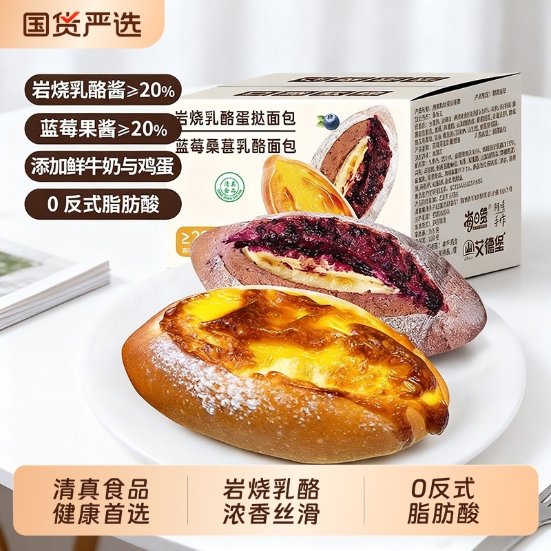 面包早餐新口味网红爆款岩烧乳酪蛋挞零食学生夹心整箱点心