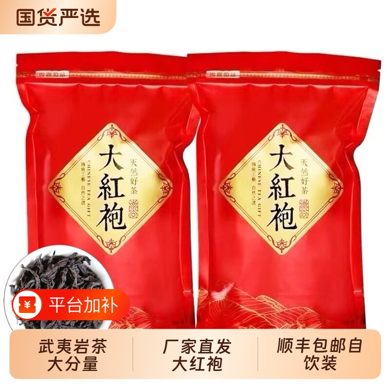 大红袍茶叶武夷岩茶散装500g正宗武夷山水仙肉桂茶浓香乌龙茶袋装