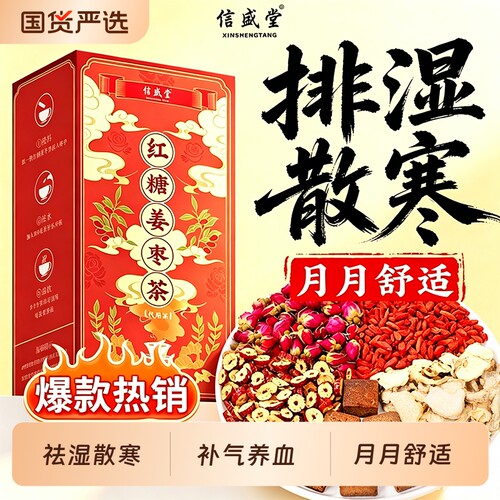 红糖姜枣茶三伏天去祛湿大姨妈调理气血女性宫寒冲饮暖胃枸杞补气