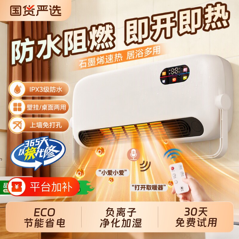 取暖器省电浴室暖风机家用壁挂电暖气器洗澡卫生间浴霸2026电暖器