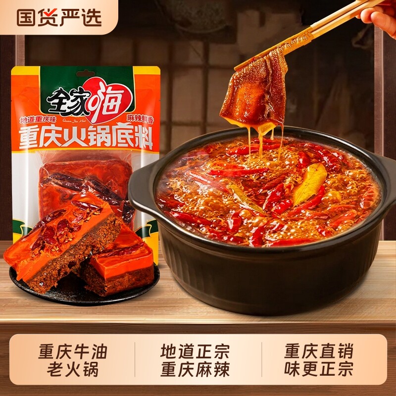 重庆牛油特辣火锅底料500g全型麻辣底料麻辣烫冒菜火锅店调味料