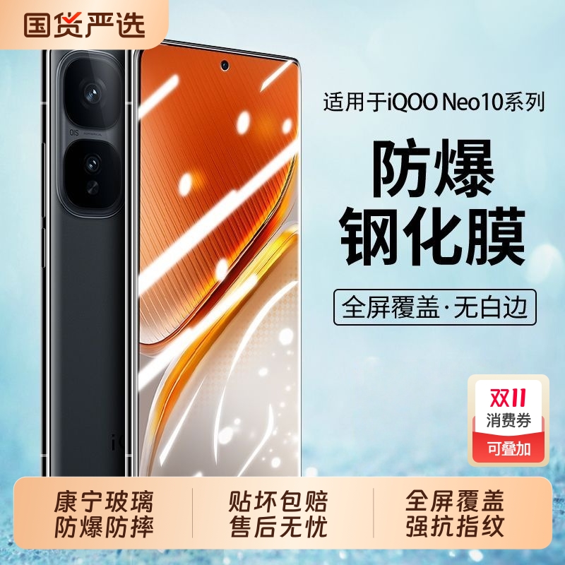iQOO钢化膜全屏防窥适用