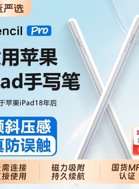 适用苹果apple pencil电容笔applepencil二代ipad11手写笔第10代air6pencil触控ipadpro平板ipadPencil触屏2