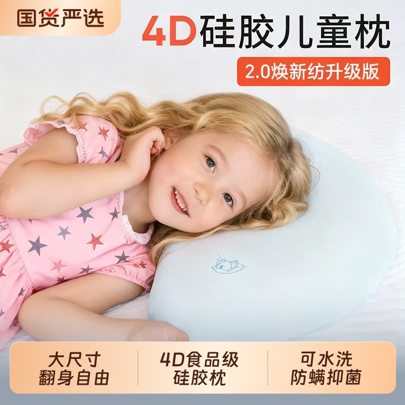 爆荐：4D食品级儿童硅胶枕