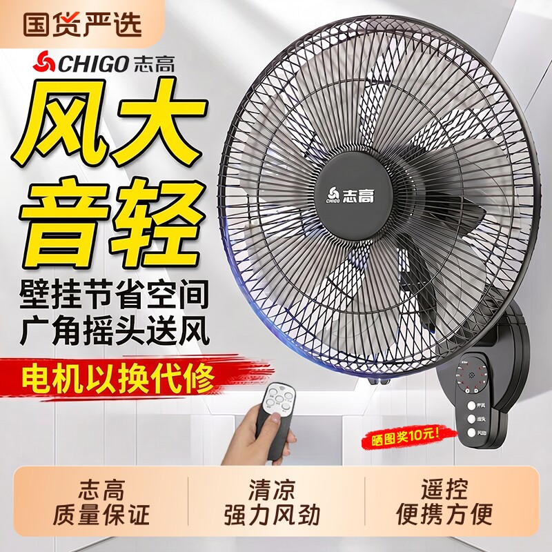 志高2026新款壁扇挂壁式电风扇广角摇头大风力轻音家用商用风扇