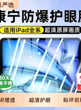 适用iPad11钢化膜ipadpro平板膜新款2025Air7/6/5苹果iPadPro11护眼Mini7防蓝光11英寸第10代全屏4保护3贴膜9