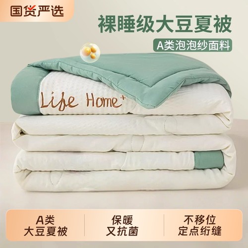 南极人大豆夏凉被空调被夏季单人薄夏被可机洗春秋被子四季通用
