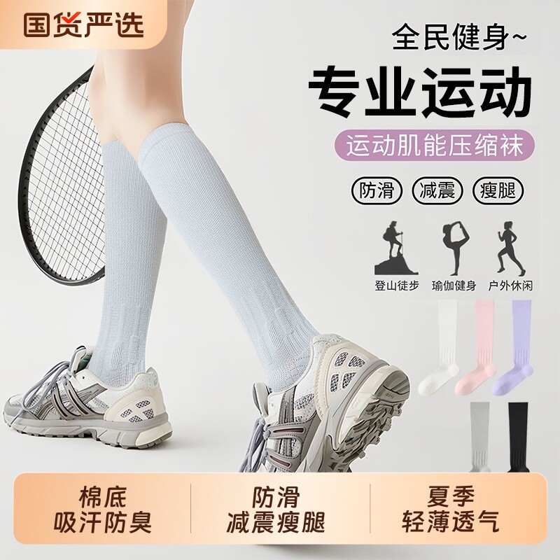 专业纯色运动压力小腿袜夏薄防滑过膝袜跑步登山骑行健身长筒袜