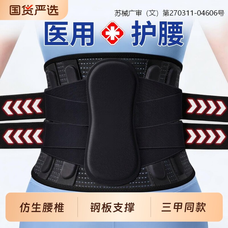 医用护腰带腰椎间盘突出劳损男女士专用腰肌部痛支撑托围久坐神器