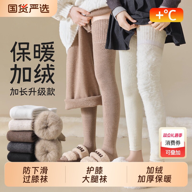 过膝袜子女秋冬加绒长筒袜加厚保暖护膝袜套防下滑腿套高筒大腿袜