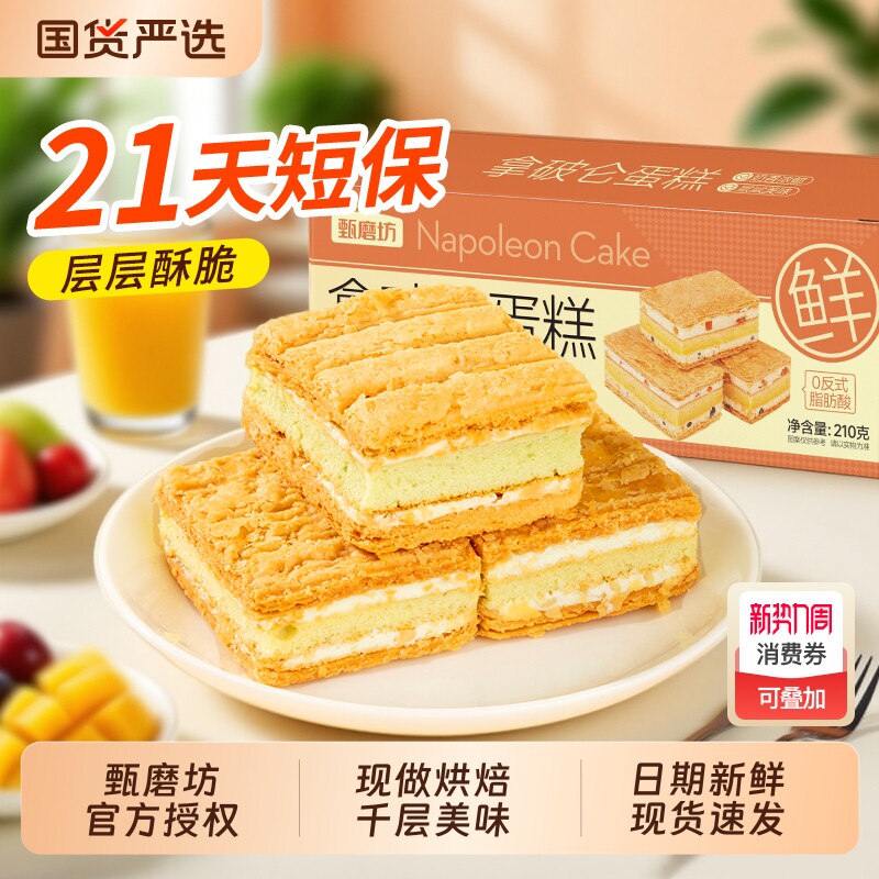 甄磨坊拿破仑蛋糕酥奶油面包营养早餐食品整箱代餐糕点心休闲零食