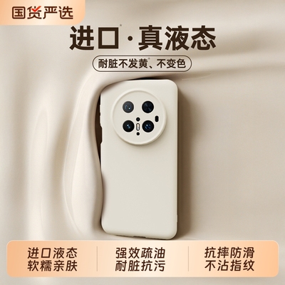 mate70专属！超薄液态手机壳