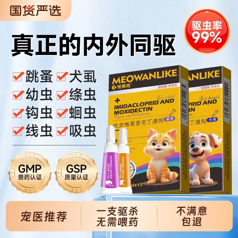猫咪狗狗驱虫药体内外一体跳蚤蜱虫幼猫小狗驱虫宠物外驱体外滴剂