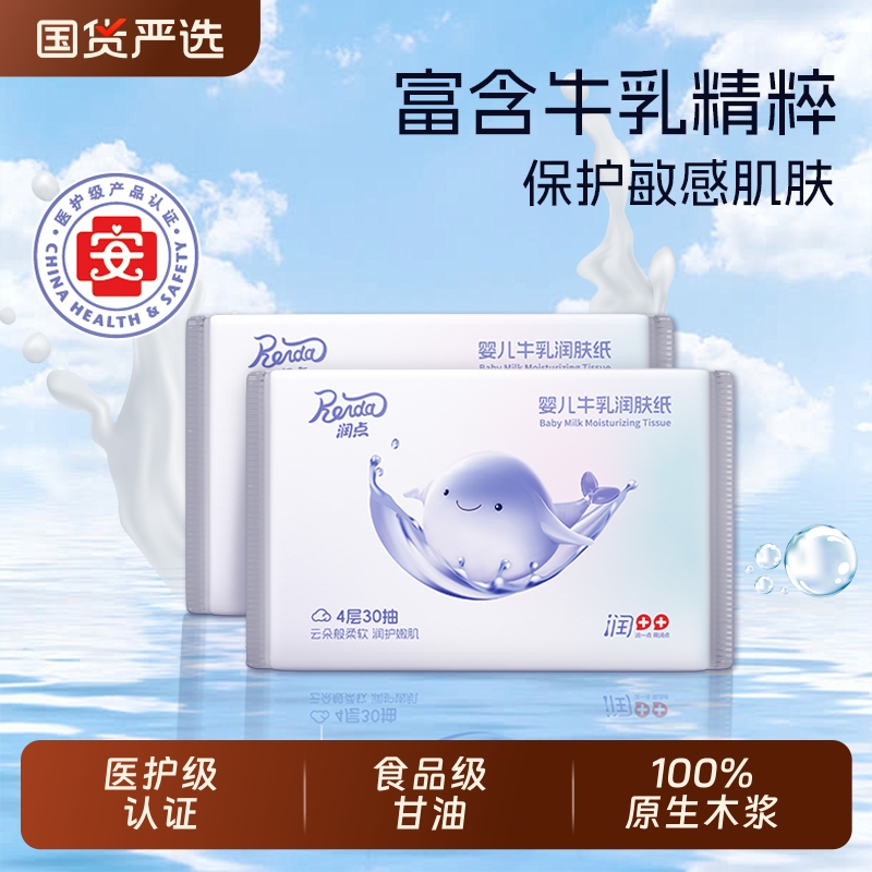 润点保湿乳霜柔纸巾牛乳润肤纸
