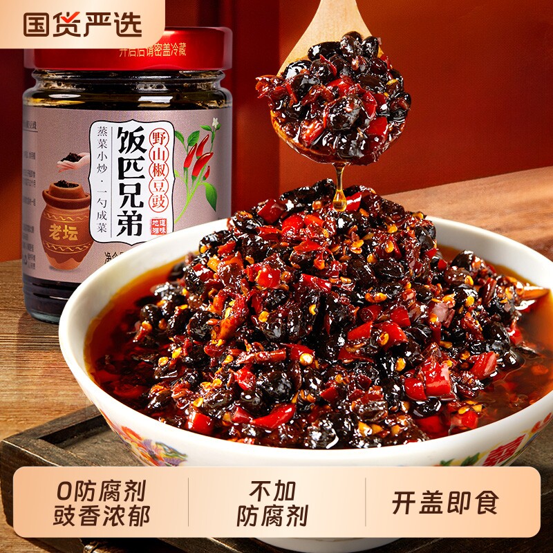 饭匹兄弟湖南风味野山椒豆豉酱用香辣火锅底料辣椒酱下饭菜不辣