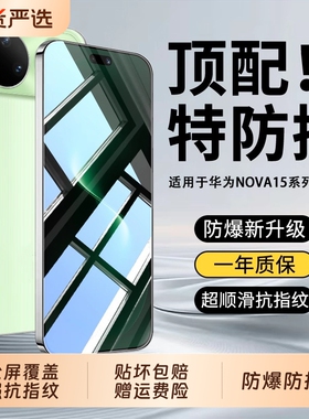 适用于华为nova15钢化膜nova15ultra手机膜nove14防摔nova13/12/11保护膜novo10sepor9se/7/6/5全屏护眼黑边