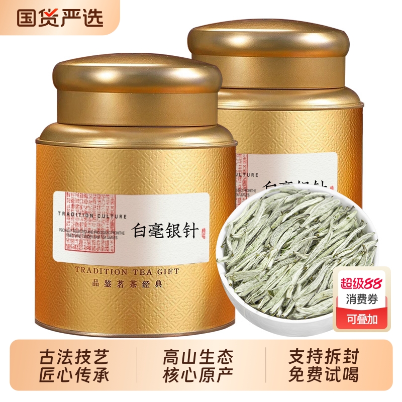 福鼎高山白茶特级明前白毫银针