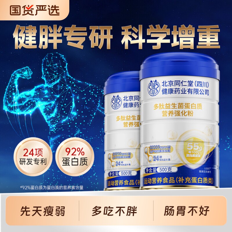 益生菌增肥增重增肌蛋白粉快速长胖长肉瘦子营养食品奶粉调理玉米