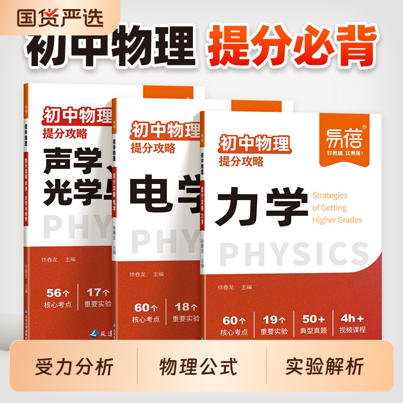 【易蓓】初中电学力学物理提分攻略声学光学热学必背知识点大全背记中考公式实验模型图解真题讲解随身记口袋书考点总结