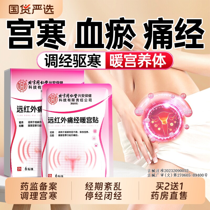 调理月经女生宫寒【销量No.1】图片