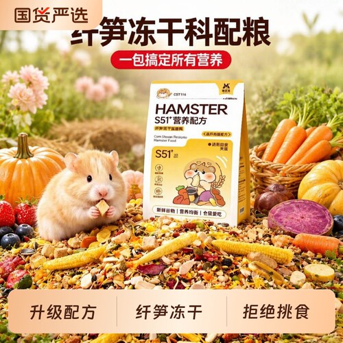 养鼠新手必备！全价冻干益菌粮