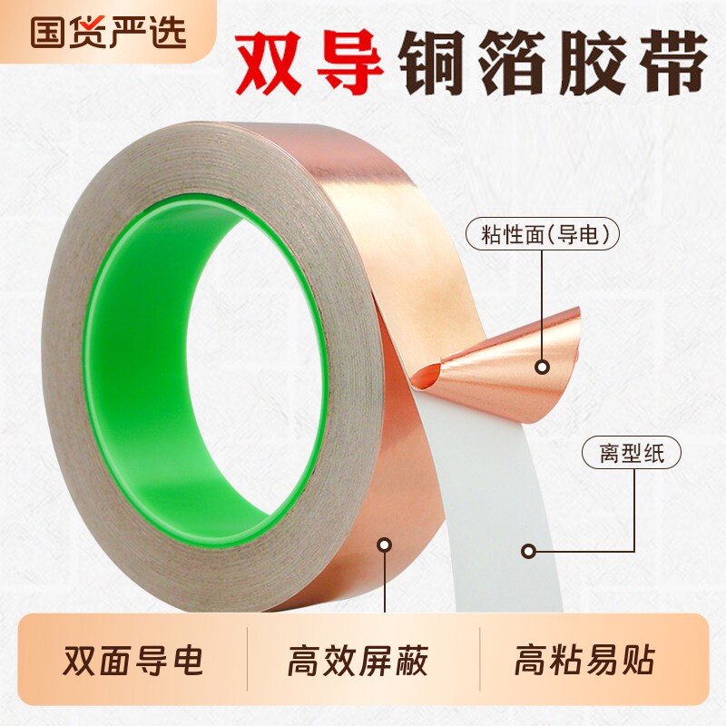 双导双面导电铜箔胶布纯紫铜信号增强屏蔽铜抗干扰手机主板散热耐高温铜箔胶贴纸带背胶耐高温实验导电胶带