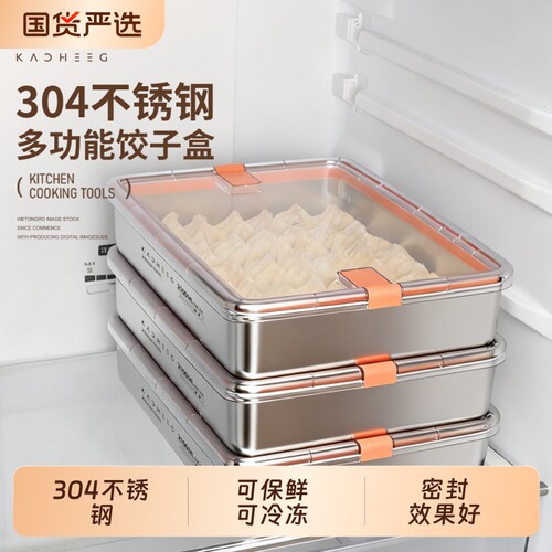 304不锈钢饺子盒|超1000次加购