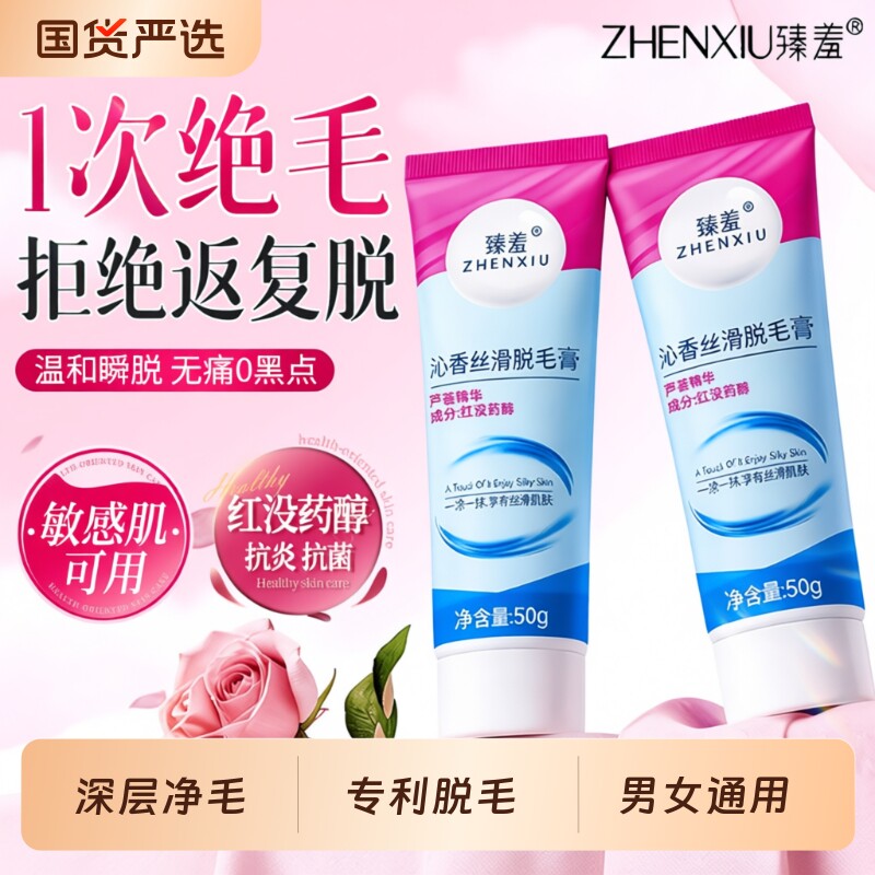 脱毛膏女腋下私处不留黑点永男女久去根学生专用全身可用温和源头