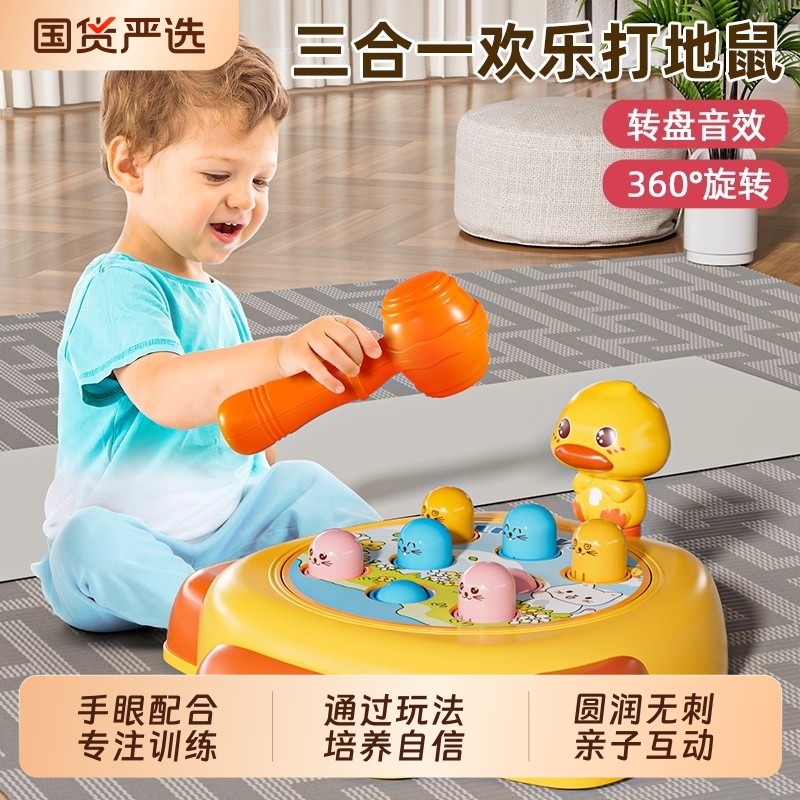 打地鼠幼儿童玩具0益智力早教婴幼儿1一2岁半3男孩女宝宝生日礼物