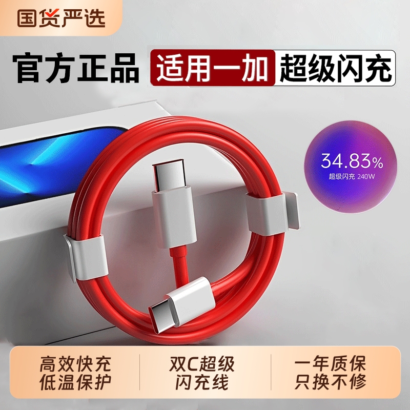 鸿适适用一加充电器线65W超级闪充一加11原ace2充电线头1+手机快充oneplus10套装ACE3V/5Pro头9数据线696