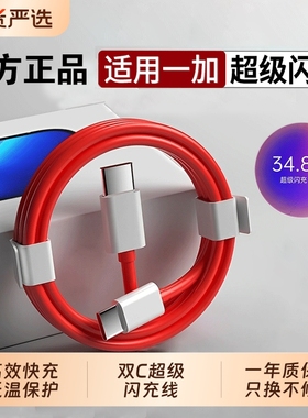 鸿适适用一加充电器线65W超级闪充一加11原ace2充电线头1+手机快充oneplus10套装ACE3V/5Pro头9数据线696