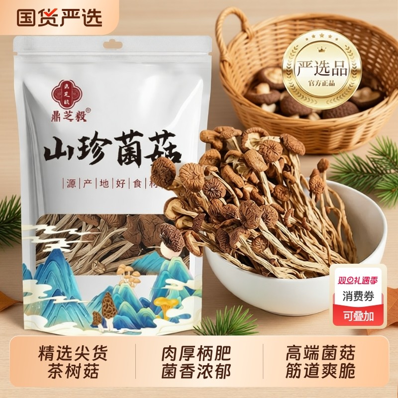 茶树菇干货散装煲汤营养新鲜