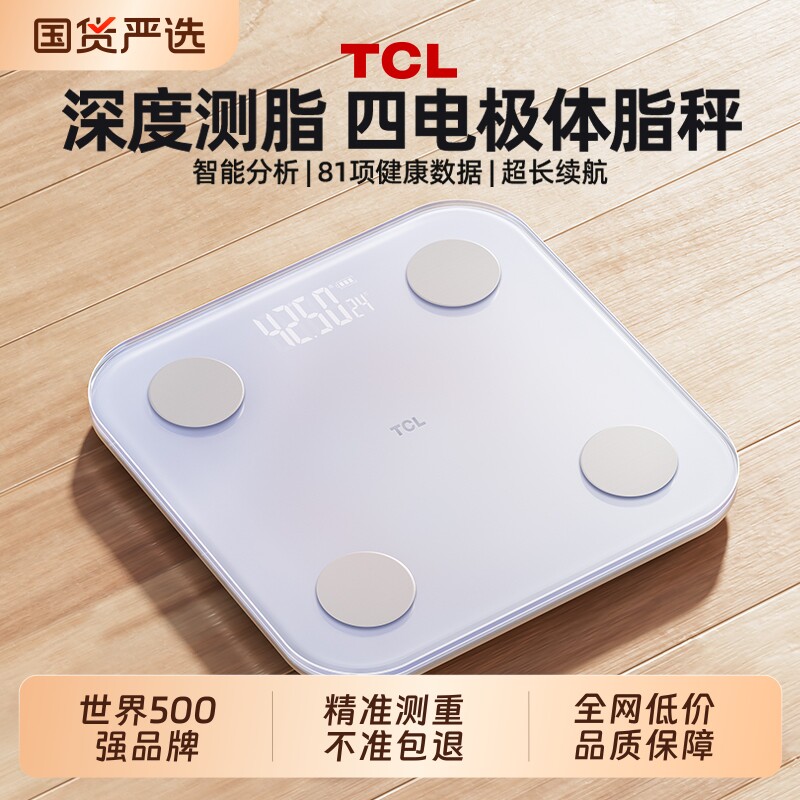 TCL体重秤家用精准减肥专用充电电子称体脂智能人体称重2026新