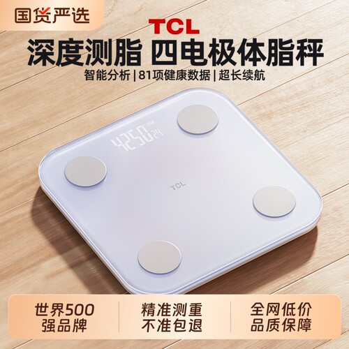 TCL体重秤家用精准减肥专用充电电子称体脂智能人体称重2026新款