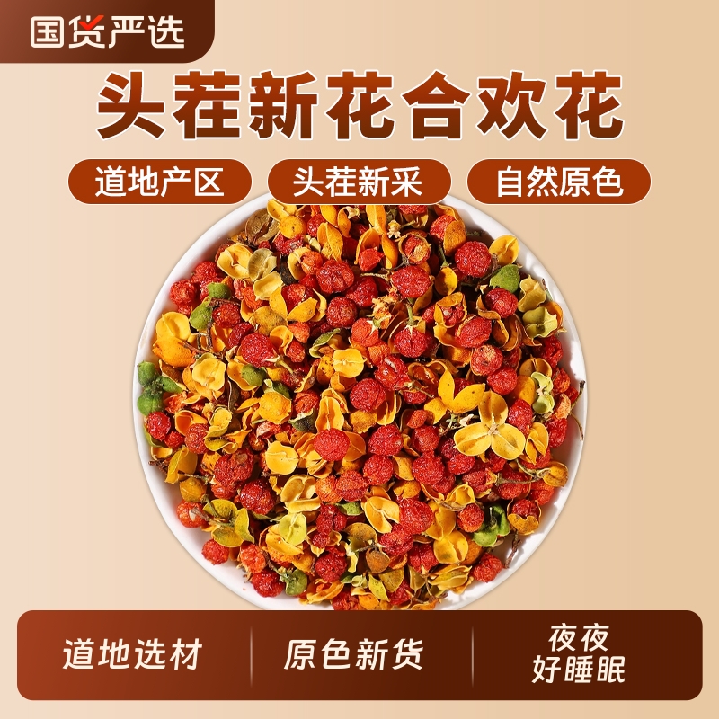 合欢花新货正宗干合欢花正品南蛇藤合欢花花茶泡茶泡水枕芯睡眠茶