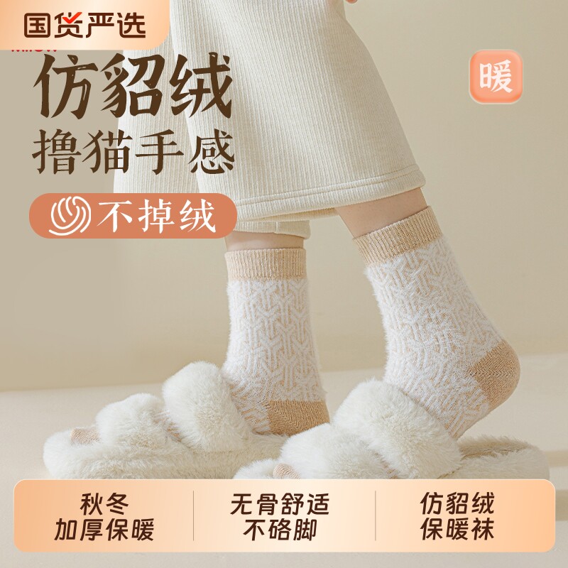 猫人加厚仿貂绒保暖袜女秋冬季中筒袜超厚加绒锁温蓄热雪地袜长袜